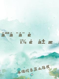 人在娘胎，開局把女帝氣成早產(chǎn)兒